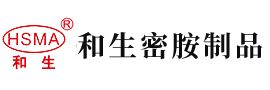 美女狂操大鸡巴安徽省和生密胺制品有限公司